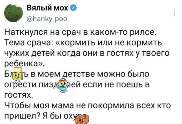 Мем, Bassplayer Мем, Bassplayer