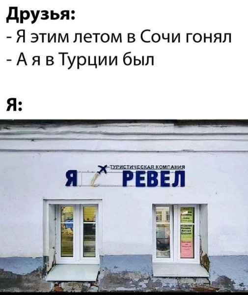 Мем: Я ревел, RusLan2025 Мем: Я ревел, RusLan2025