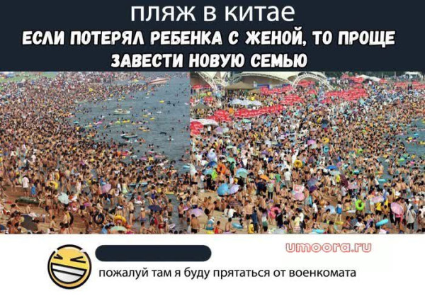 Мем: Пляж в Китае, RusLan2025 Мем: Пляж в Китае, RusLan2025
