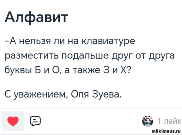 Мем, Лис Интересный