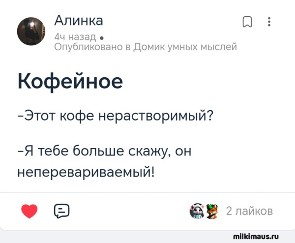 Мем, Лис Интересный
