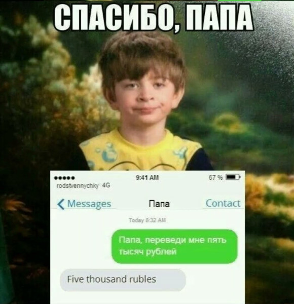 Мем, RusLan2025