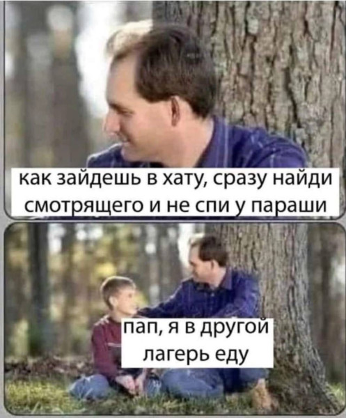 Мем: Лагерь, RusLan2025