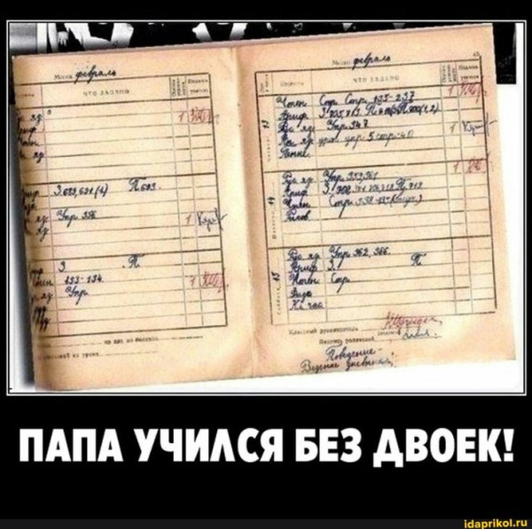 Мем: Папа учился без двоек, RusLan2025