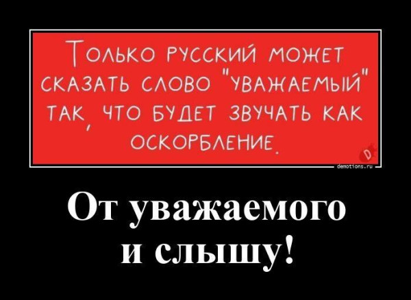 Мем: Ты меня уважаешь?, Антиклептократ Мем: Ты меня уважаешь?, Антиклептократ