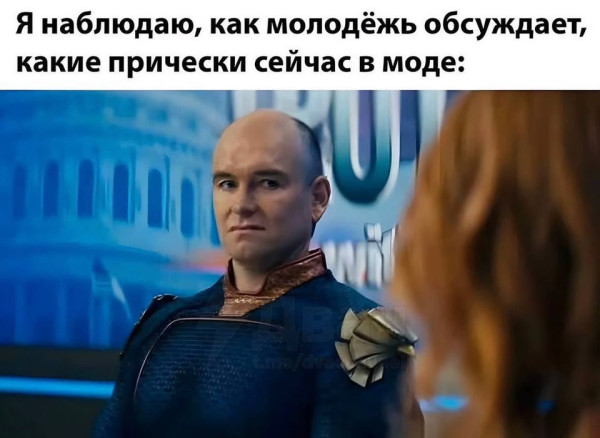 Мем: О наболевшем, Называй меня прелесть Мем: О наболевшем, Называй меня прелесть