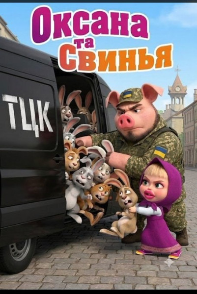 Мем: Наш ответ Чемберлену!, Максим Камерер Мем: Наш ответ Чемберлену!, Максим Камерер