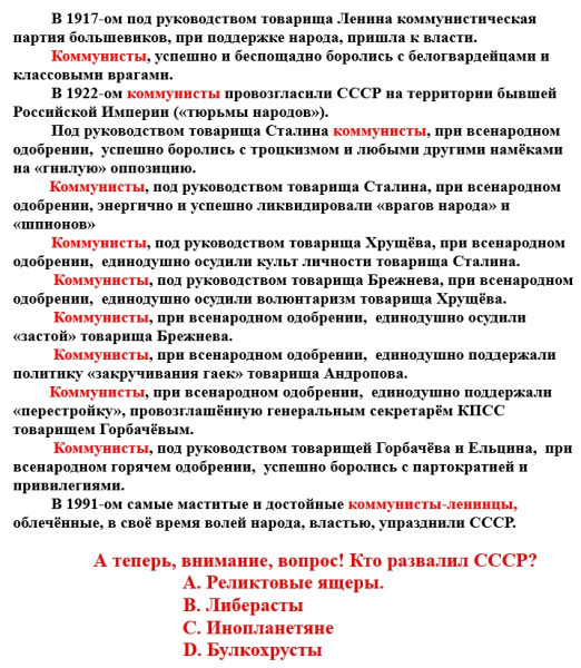 Мем: Кто виноват в падении совка?, Никакой
