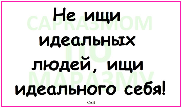 Мем, Александр САН