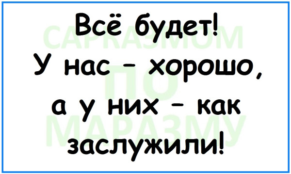 Мем, Александр САН