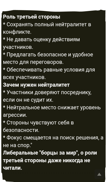 Мем: Третья сторона не должна принимать чью-то сторону. Она должна предложить нейтральное место для встречи и помочь сторонам начать разговор., Der number Мем: Третья сторона не должна принимать чью-то сторону. Она должна предложить нейтральное место для встречи и помочь сторонам начать разговор., Der number