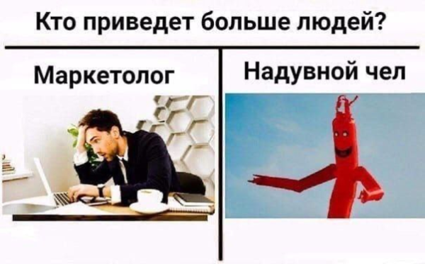 Мем: Надувной человек, RusLan2025