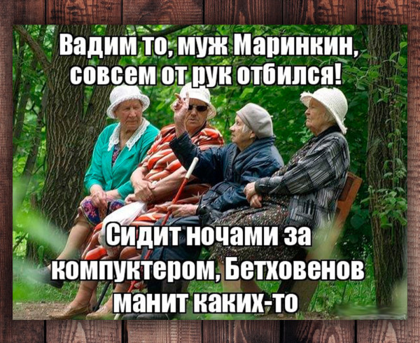 Мем: Бетховенов манит, RusLan2025