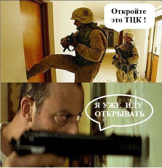 Мем: Откройте это тцк