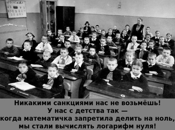 Мем: Против нас санкции бесполезны
