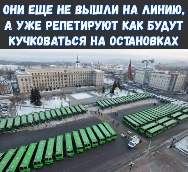 Мем: Автобусы, RusLan2025 Мем: Автобусы, RusLan2025