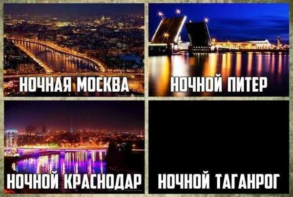 Мем: Таганрог, RusLan2025