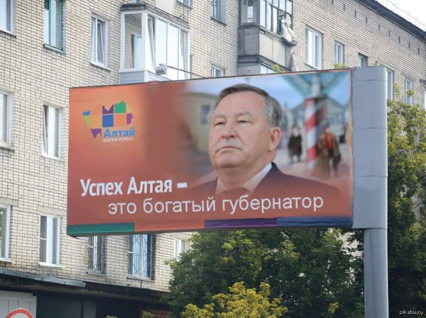 Мем: Успех Алтая богатый губер, RusLan2025