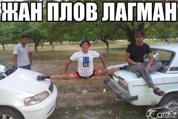 Мем: Жан Плов Лагман, RusLan2025 Мем: Жан Плов Лагман, RusLan2025