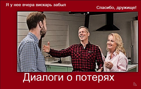 Мем: Дом кино, Кондратъ