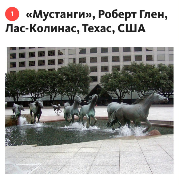 Мем: Мустанги Лас-Колинаса, RusLan2025