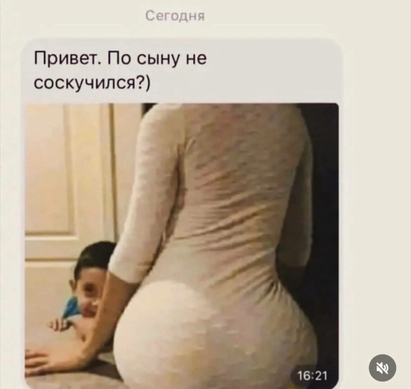 Мем: Соскучился по сыну?!