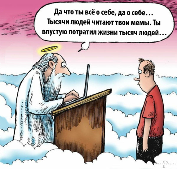 Мем: Окончательный итог