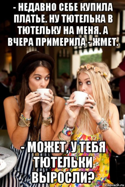 Мем: О тютельках..., Вовочка059