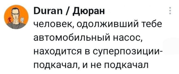 Мем, Bassplayer