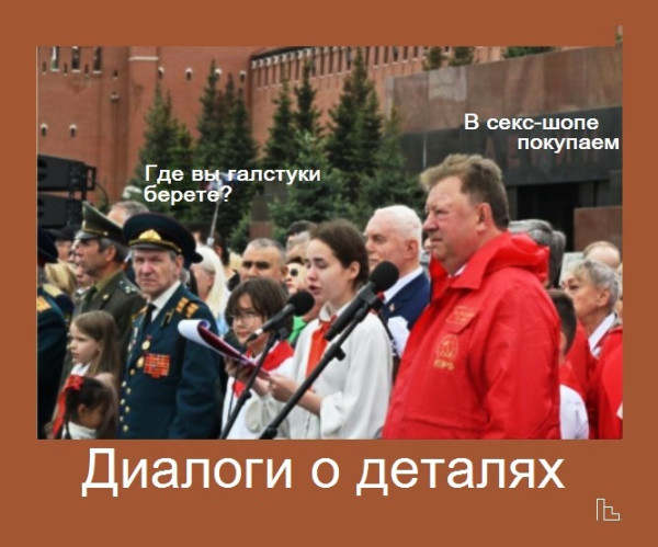 Мем: Музей КПРФ, Кондратъ