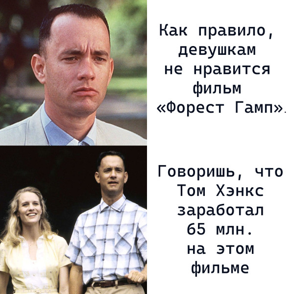 Мем: Форест Гамп, Rokot