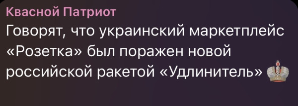 Мем: Розетка, Эли