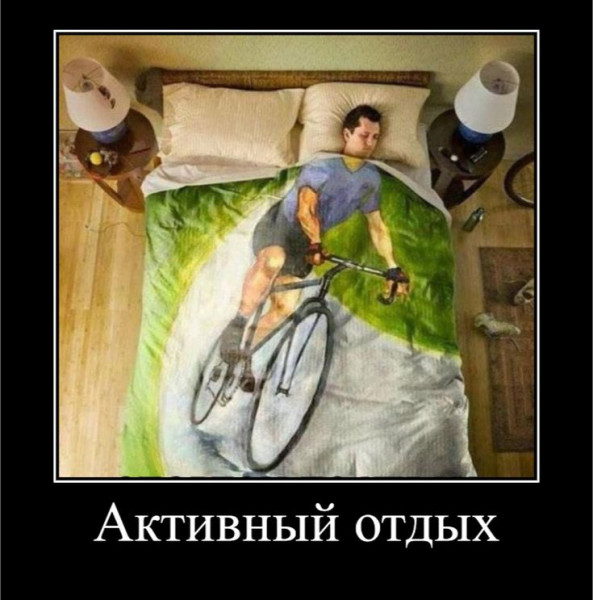 Мем: Активный отдых, RusLan2025 Мем: Активный отдых, RusLan2025