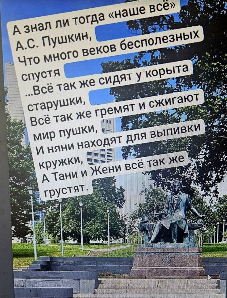 Мем: Пушкин, ЭндрюУайт