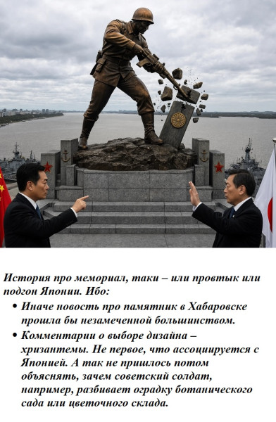 Мем: Про мемориал в Хабаровске, iren615