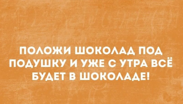 Мем: 13 сентября отмечается Международный день шоколада, Алекс Гудков