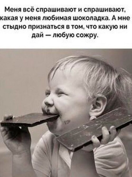Мем: 13 сентября отмечается Международный день шоколада, Алекс Гудков