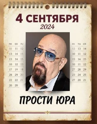 Мем: 4 сентября, Просто так