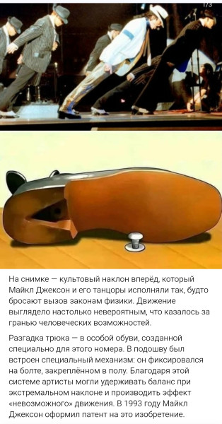 Мем: Секрет наклона Майкла Джексона, RusLan2025