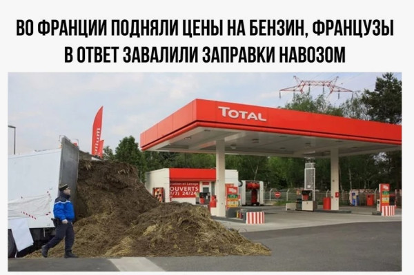 Мем: Франция переходит на кизяк, Правдоруб Адекват Мем: Франция переходит на кизяк, Правдоруб Адекват