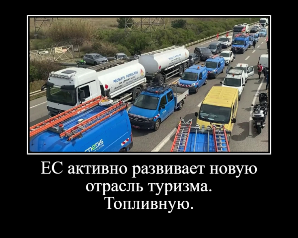 Мем: Топливный туризм., Правдоруб Адекват