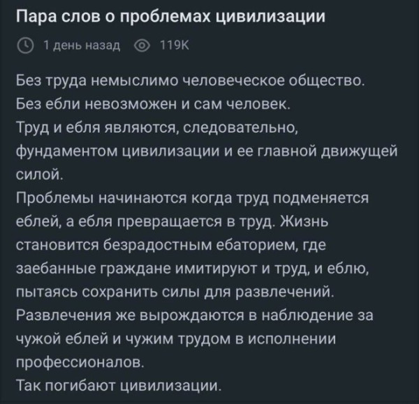 Мем: Цивилизация на краю, Лешак38 Мем: Цивилизация на краю, Лешак38