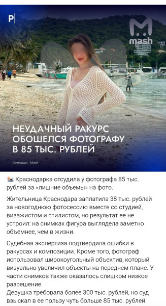 Мем: Неудачный ракурс обошёлся фотографу 85000₽, RusLan2025