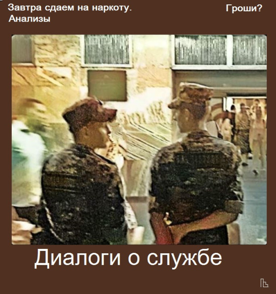 Мем: Музей наркологии, Кондратъ Мем: Музей наркологии, Кондратъ