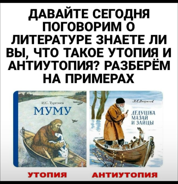 Мем: Утопия и антиутопия Мем: Утопия и антиутопия