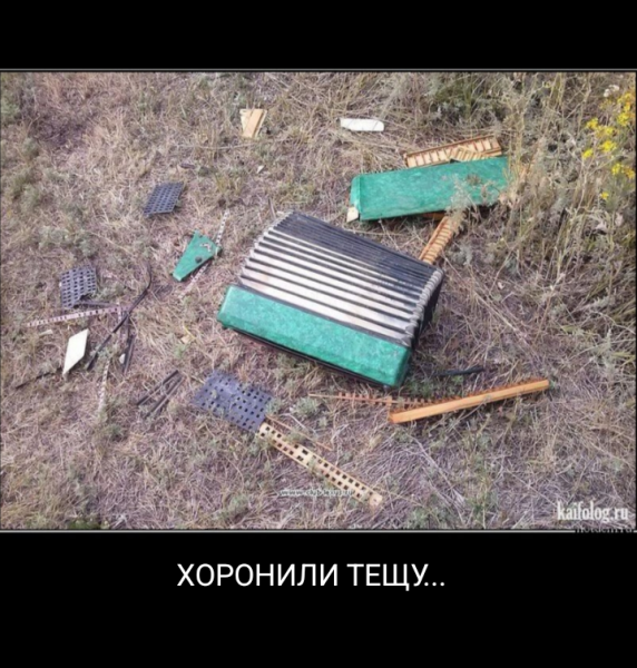 Мем, Лешак38 Мем, Лешак38