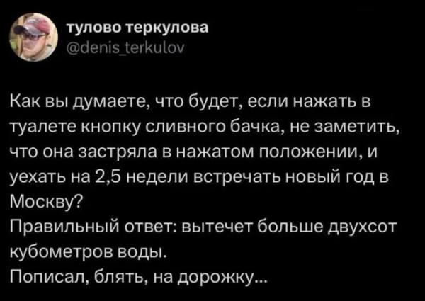 Мем, Лешак38