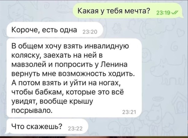 Мем, Лешак38