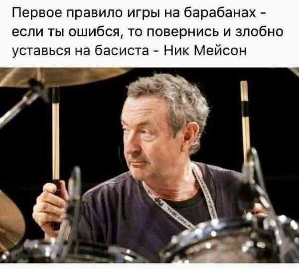Мем, Bassplayer