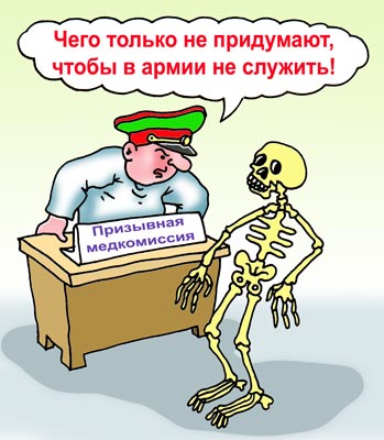 Карикатура: Призывник 2006, Игорь Ревякин